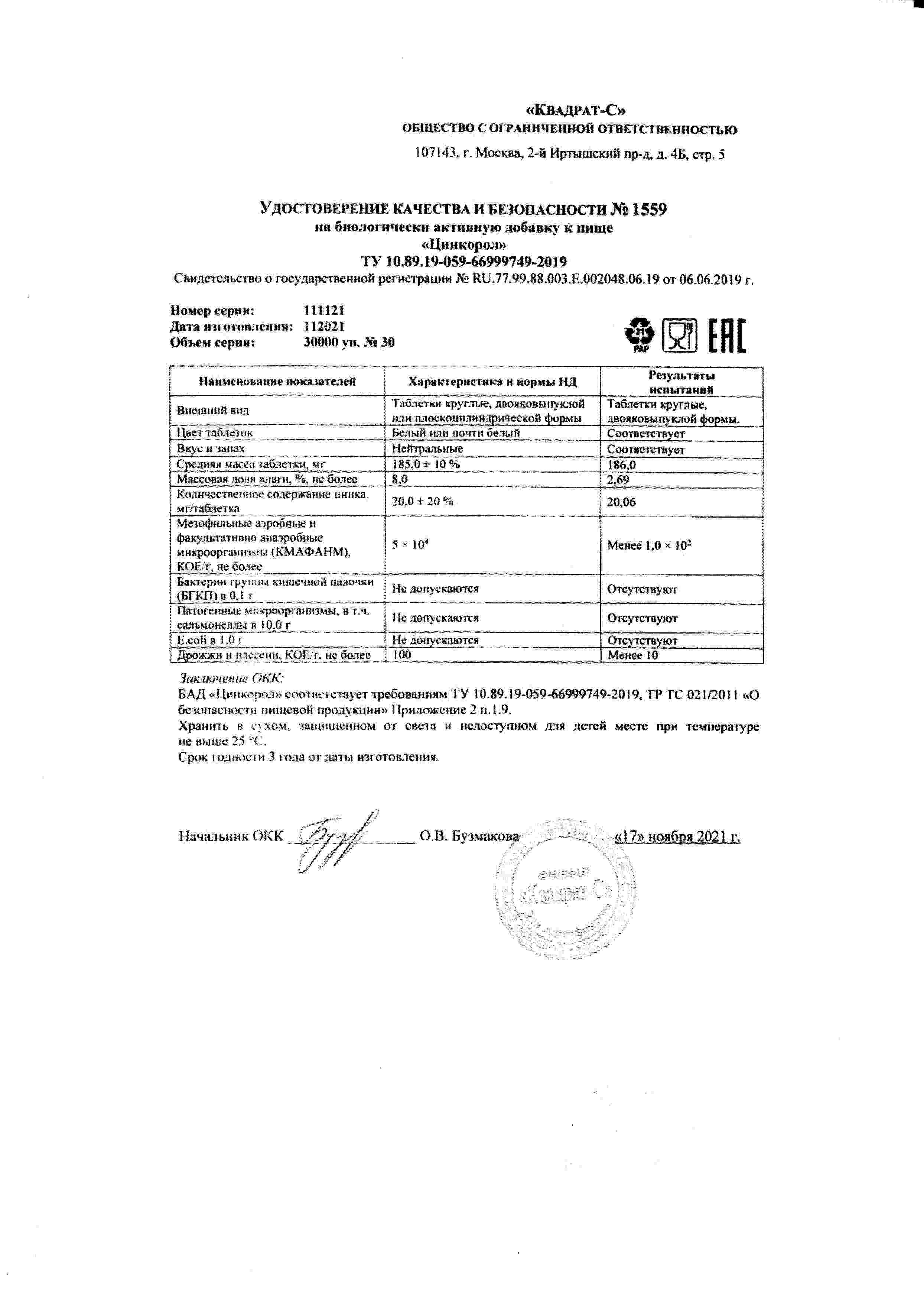 Паспорт №112021